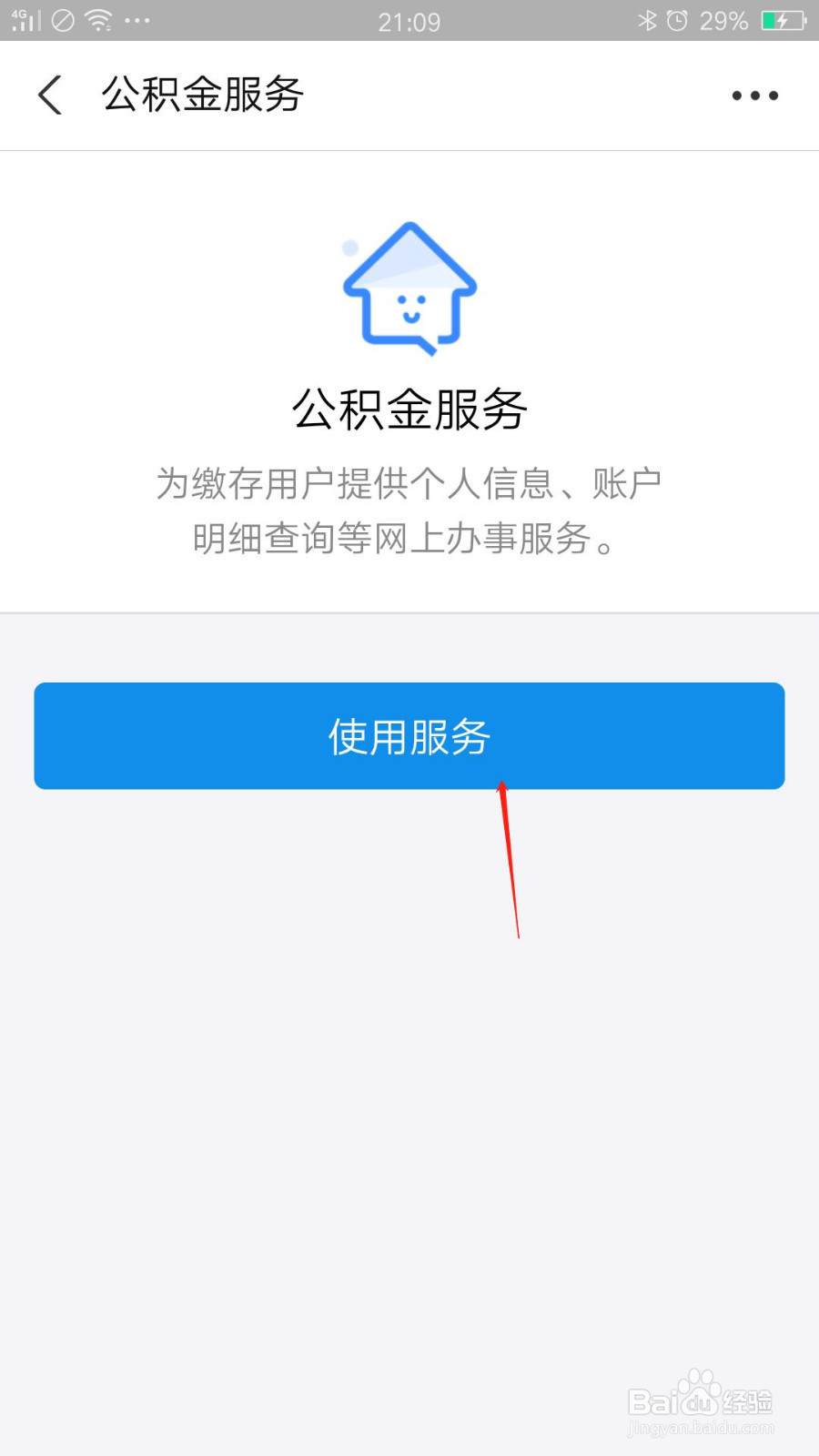 支付宝怎么查询住房公积金