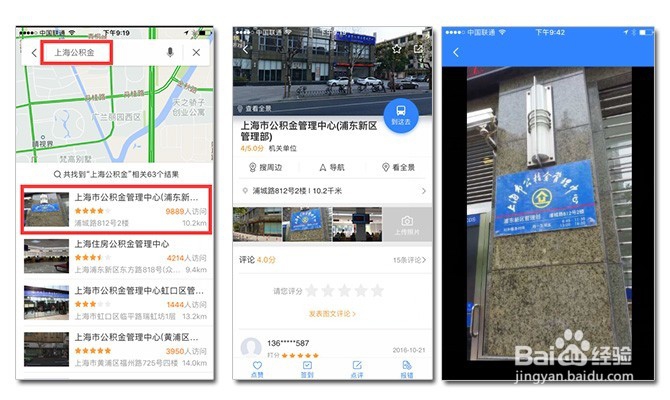 2016年在上海如何办理租房公积金提取