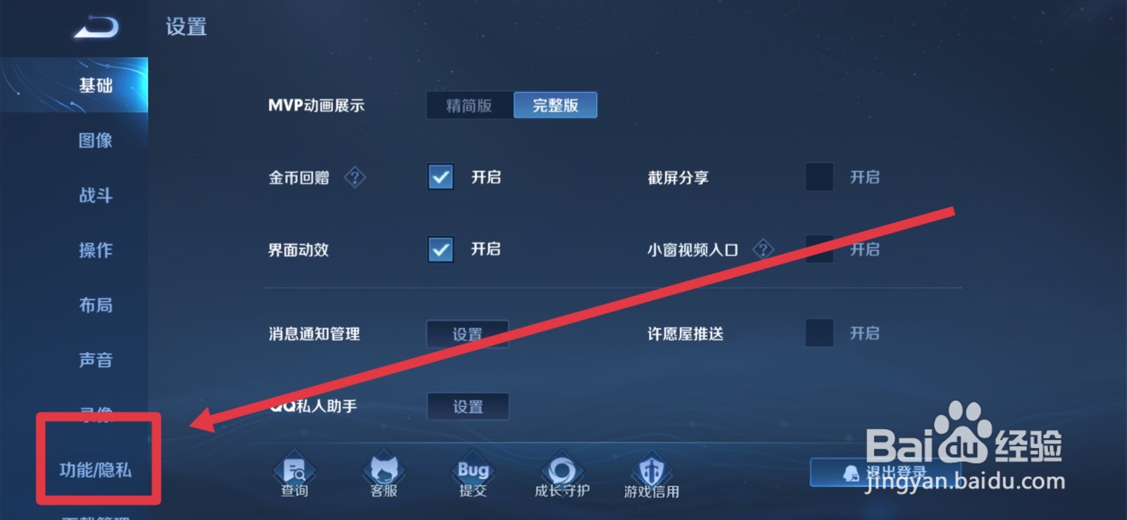 王者荣耀收不到好友邀请组队