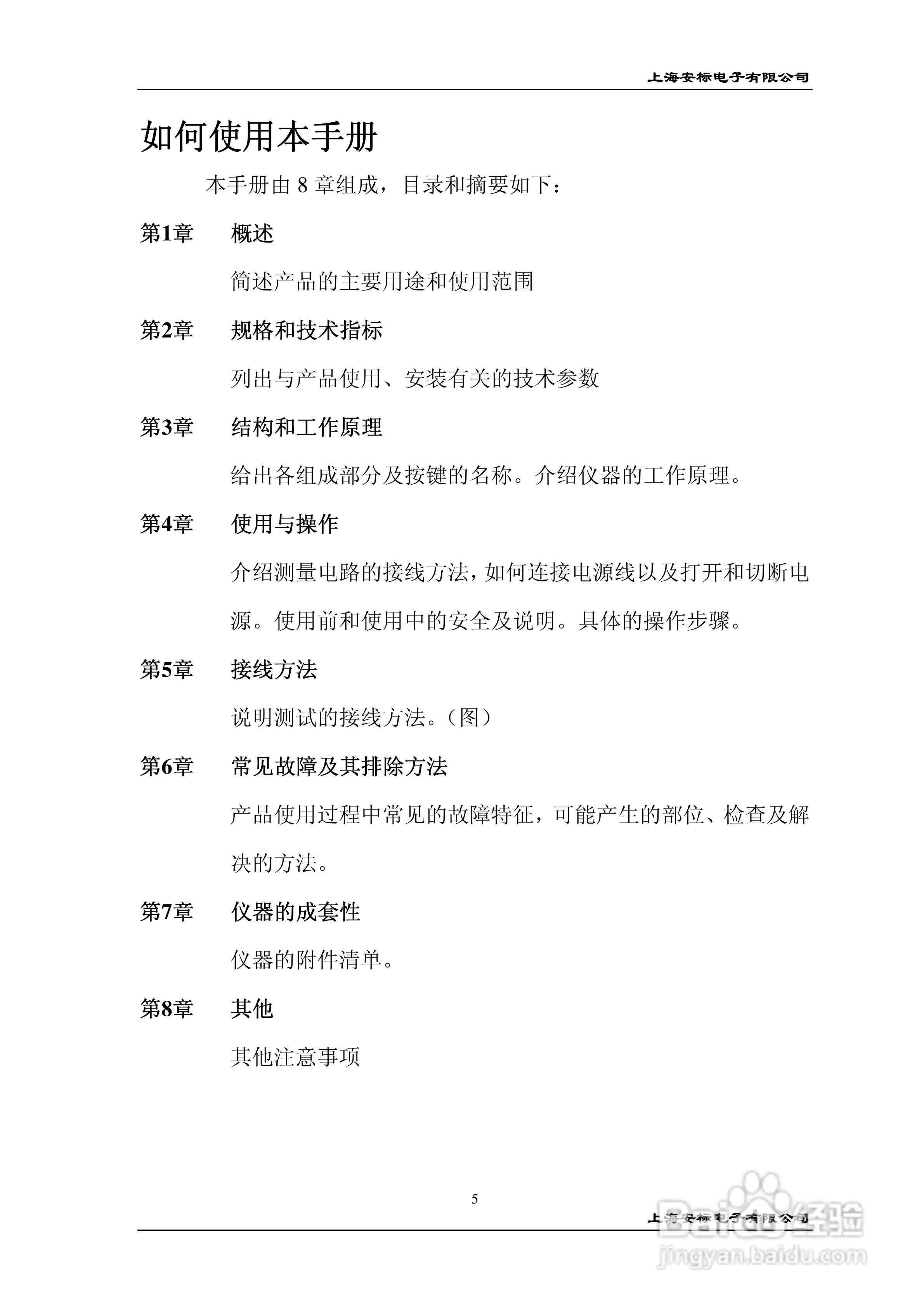 安标电子PS93型数字功率测试仪说明书:[1]