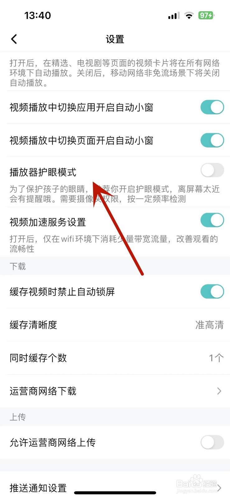 腾讯视频如何打开播放器护眼模式