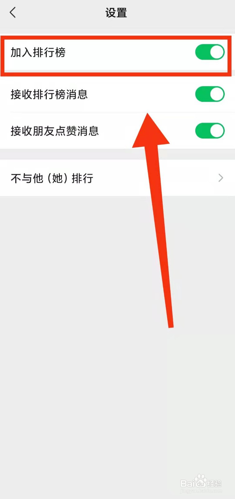怎样加入微信运动的“排行榜”