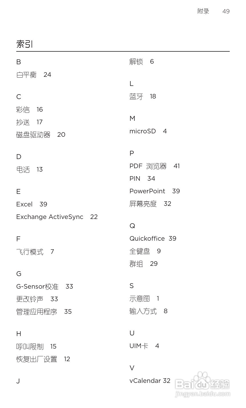 宏达HTC A315c手机使用说明书:[7]