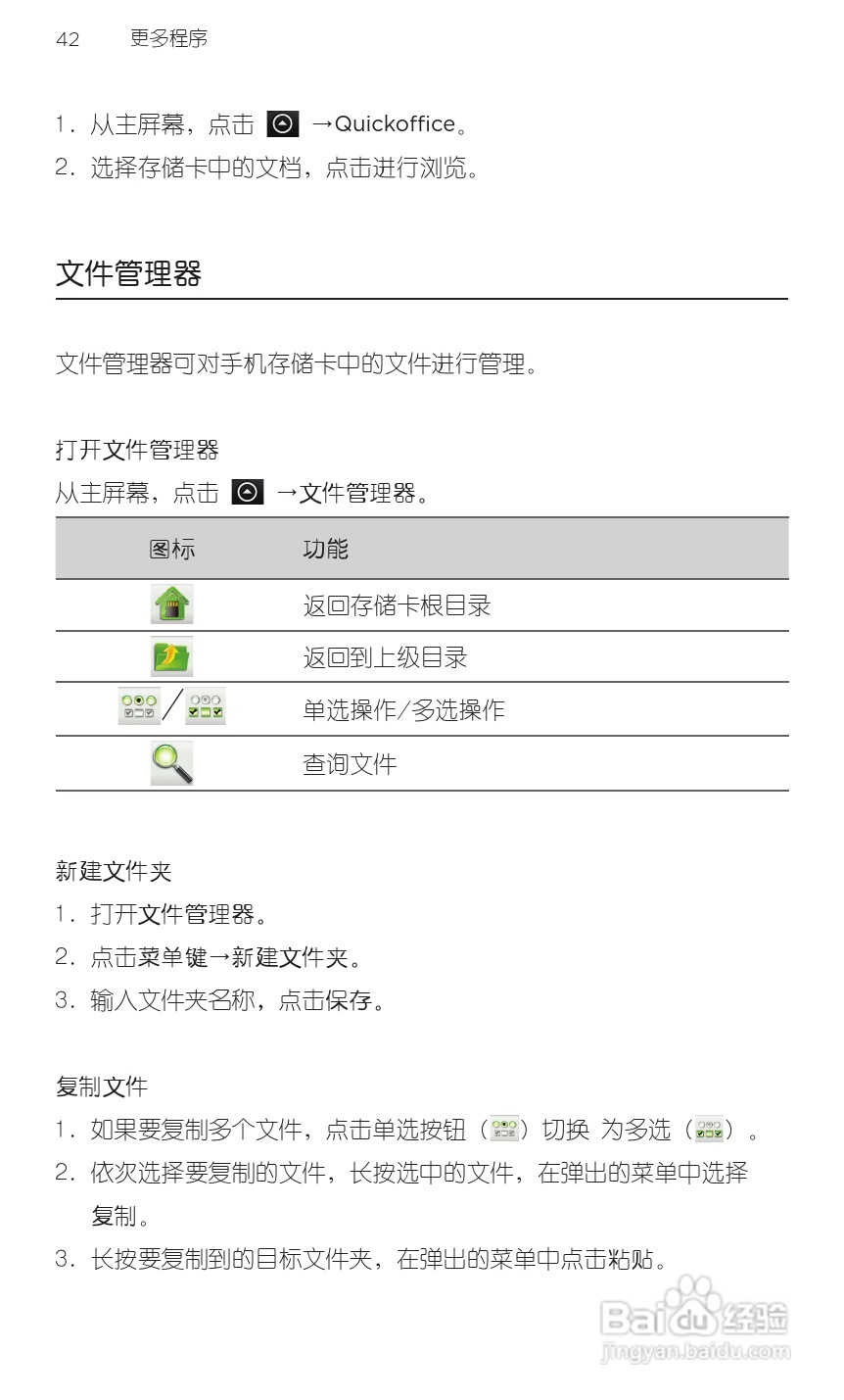 宏达HTC A3366手机使用说明书:[6]