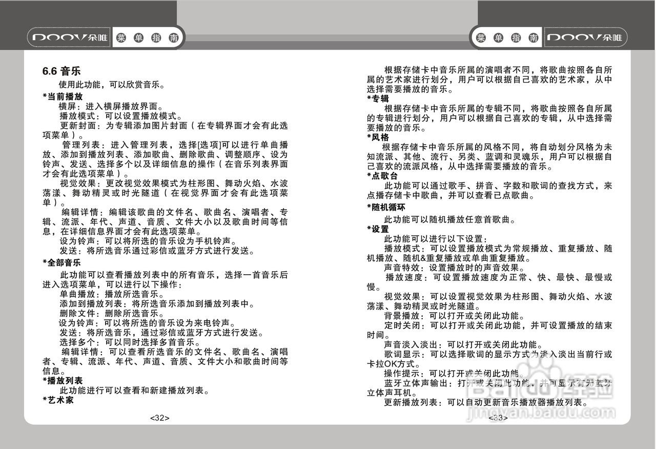 DOOV朵唯S768型手机说明书:[2]