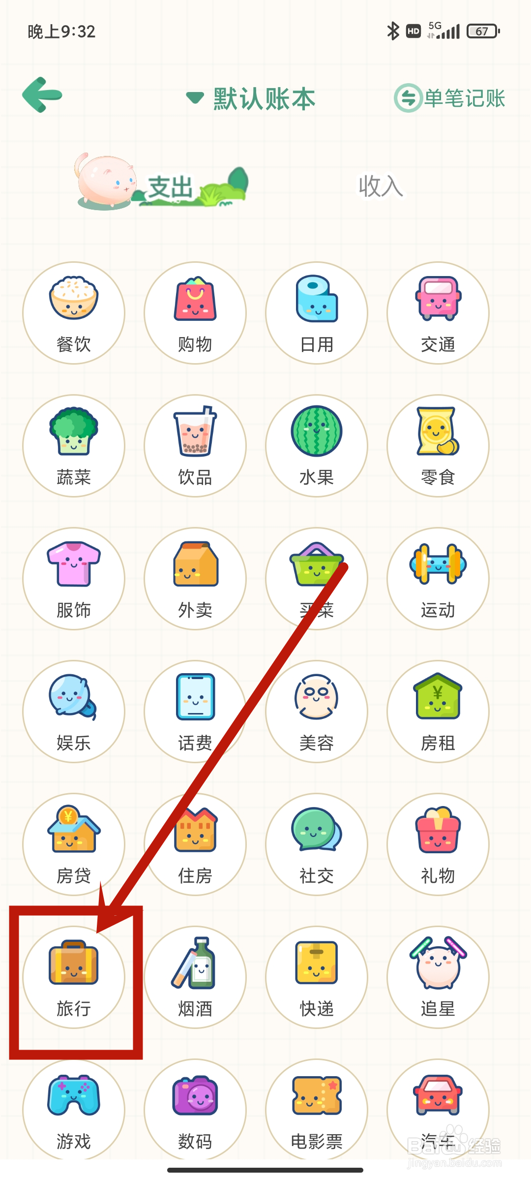 【旅行】支出怎么在团团记账App中管理？