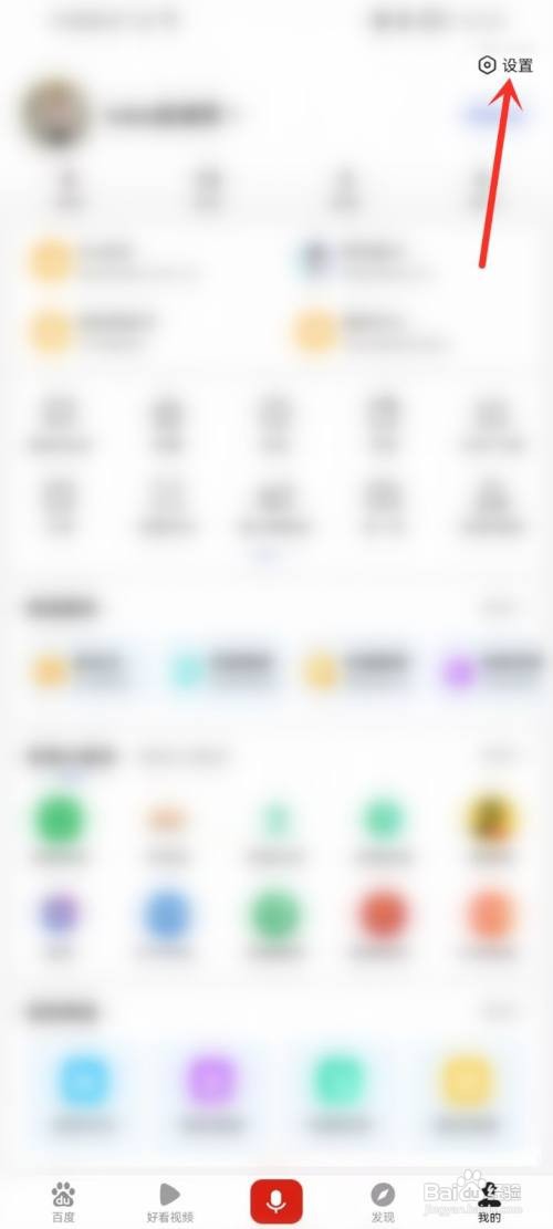 怎么把百度的搜索历史关闭