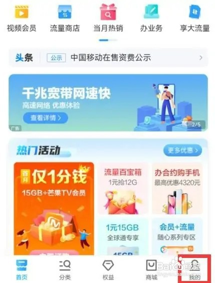 中国移动app如何查询账单