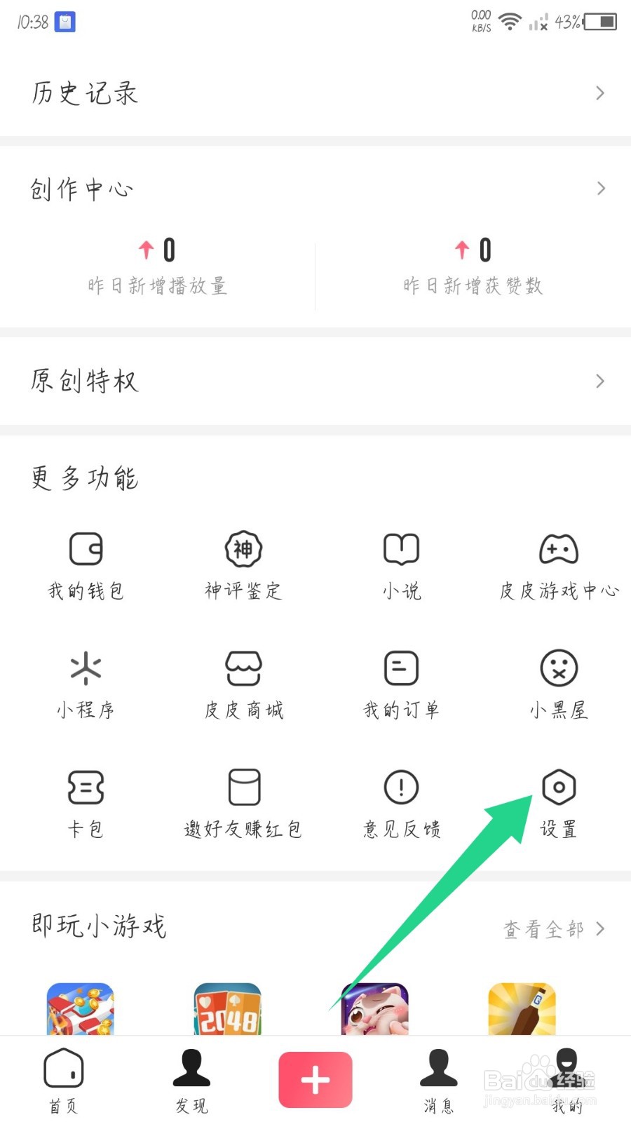 皮皮虾app怎么退出登录