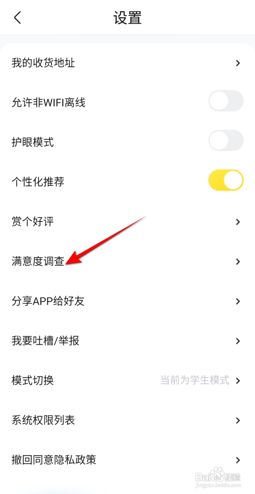 手机版快对如何进行满意度调查