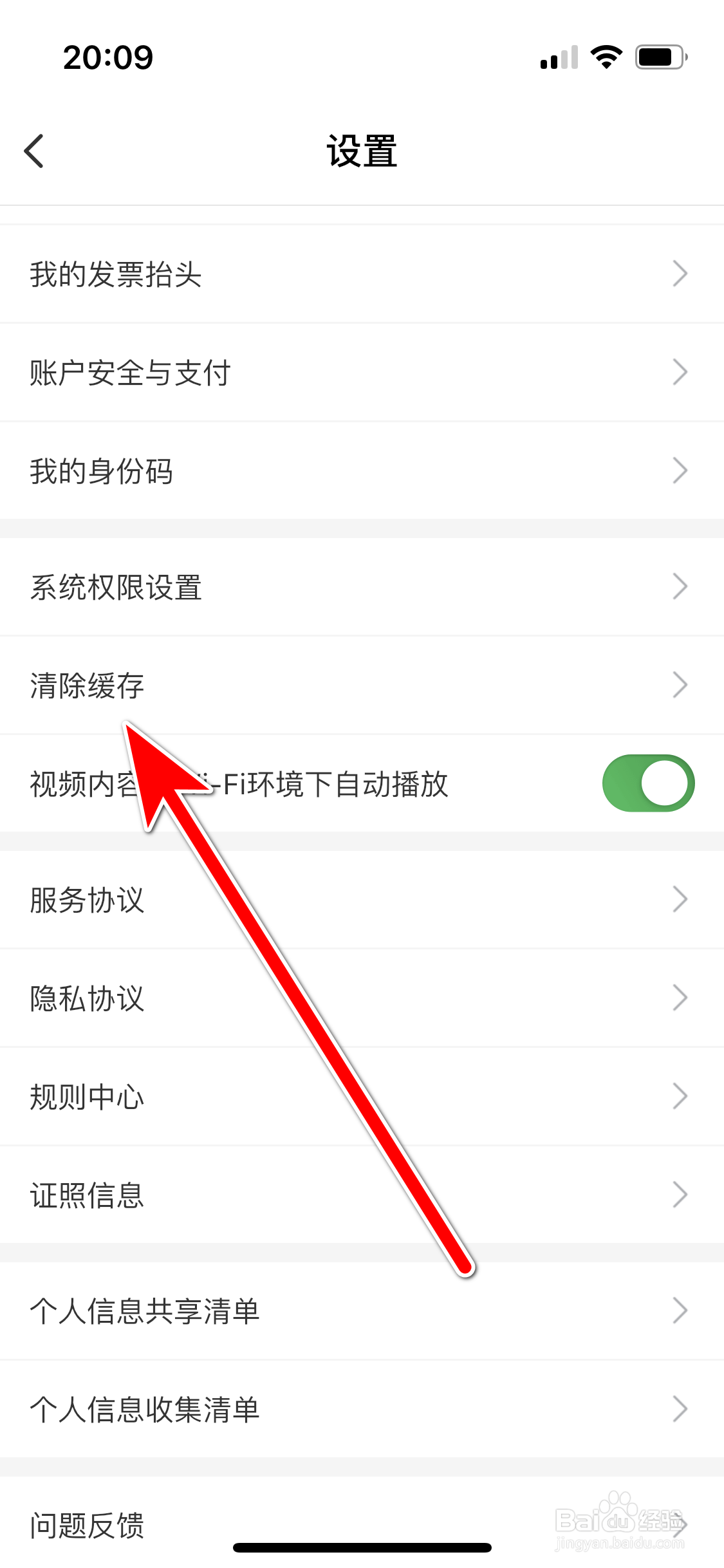 考拉海购如何清除缓存数据