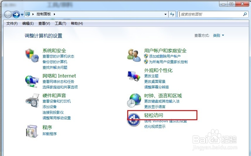 windows7 怎么设置粘滞键?