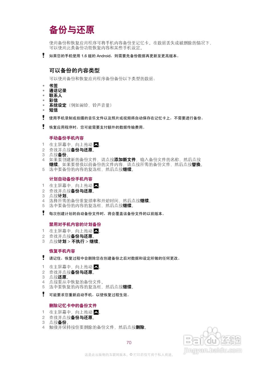 索尼爱立信E16i手机使用说明书:[7]