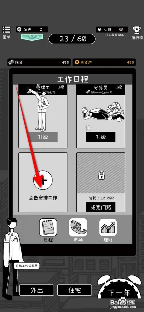 荣誉打工人如何安排工作