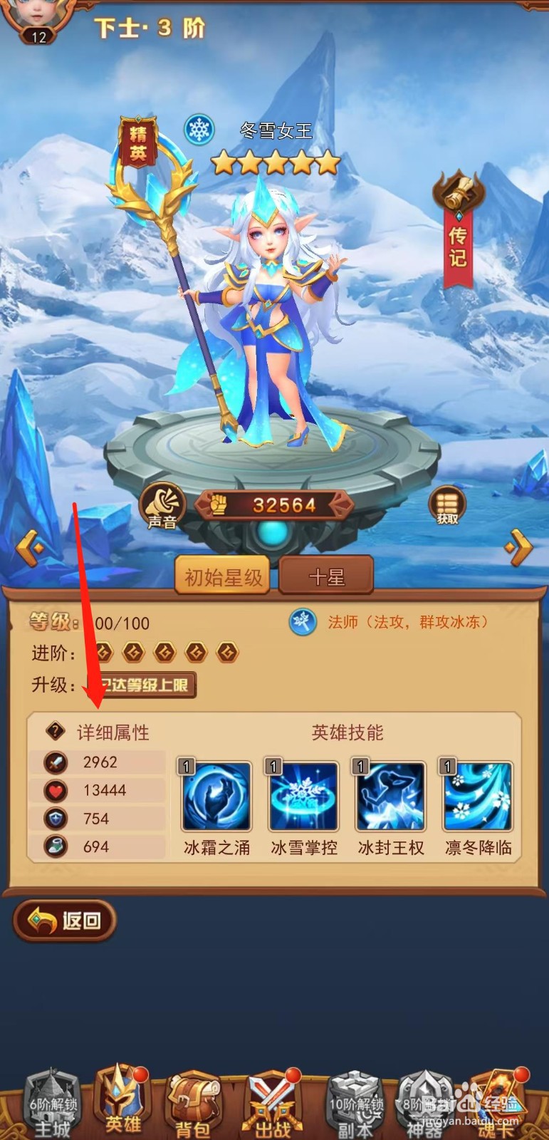 虚空风暴怎样查看冬雪女王的详细属性