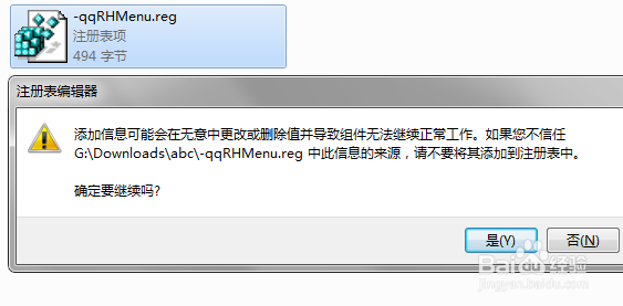 怎么删除“通过QQ发送到”右键菜单