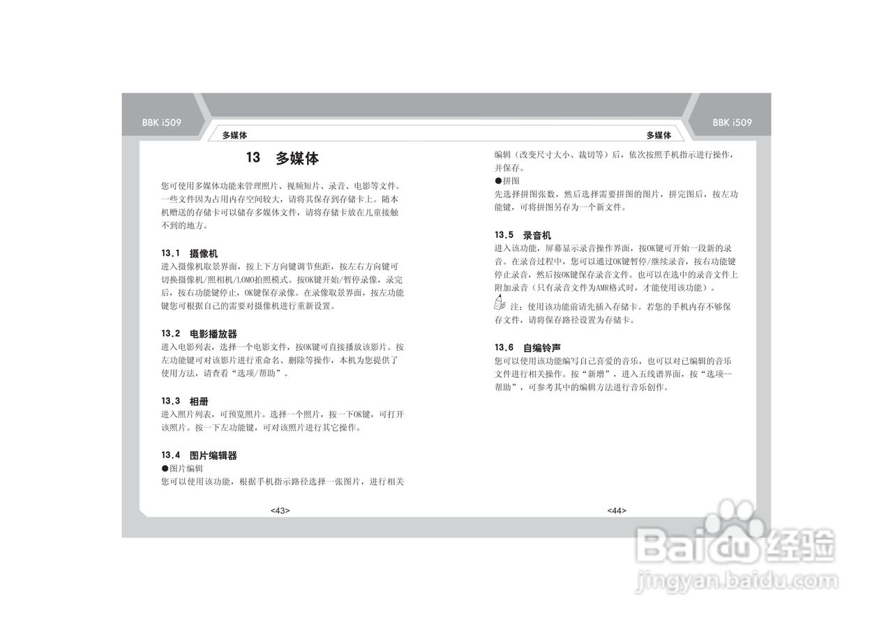 步步高i509手机使用说明书:[3]