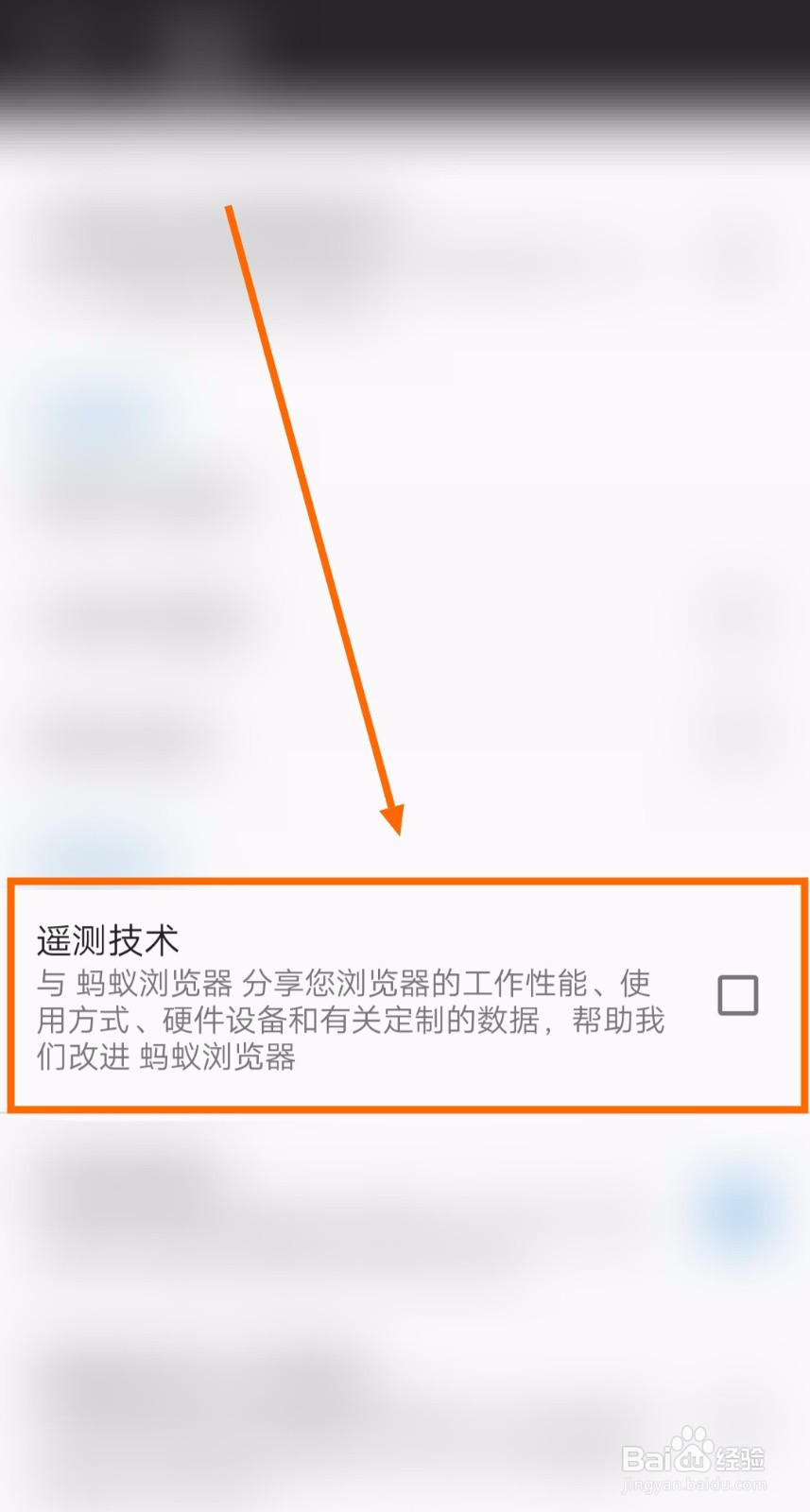 如何启用蚂蚁浏览器的遥测技术