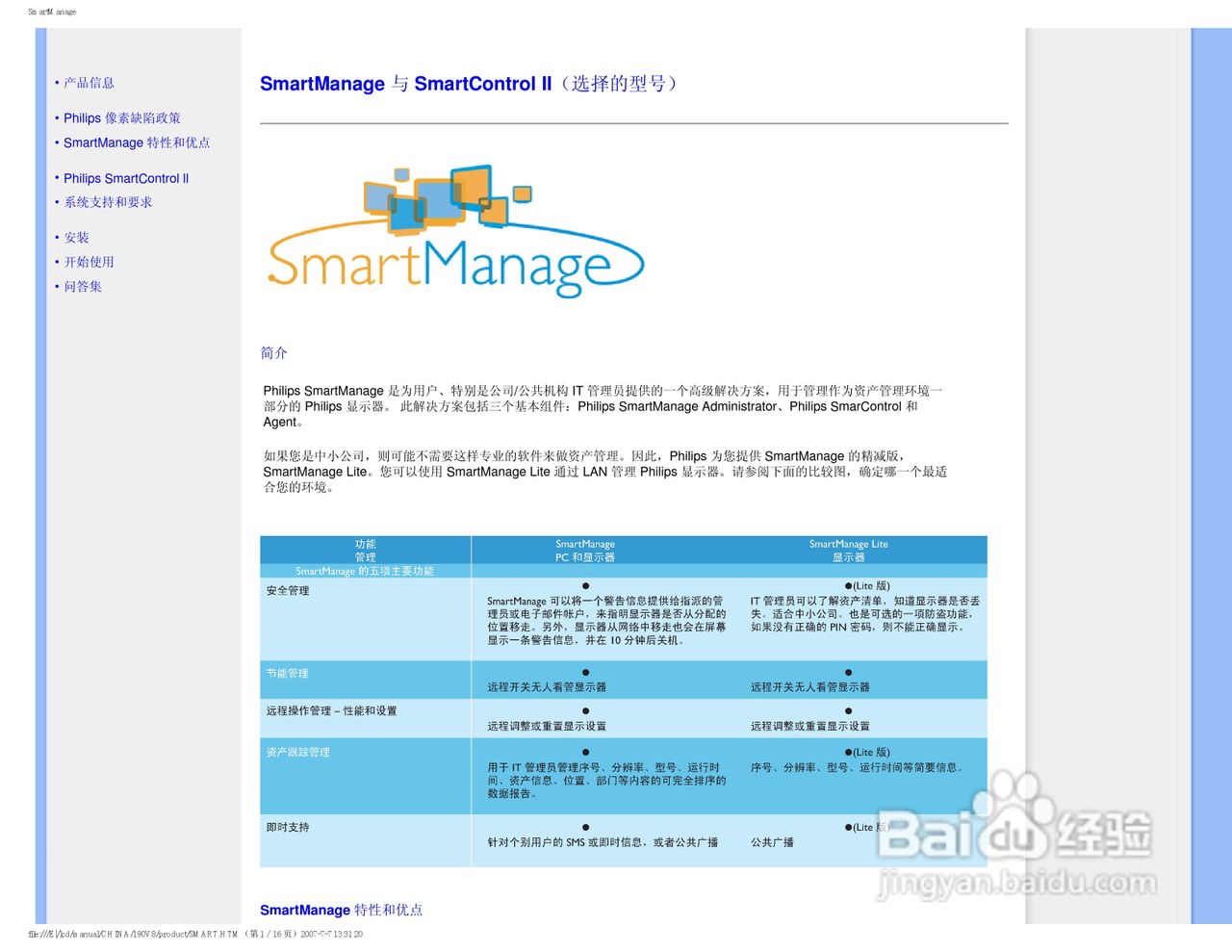 飞利浦90V8FB/93液晶显示器使用说明书:[5]