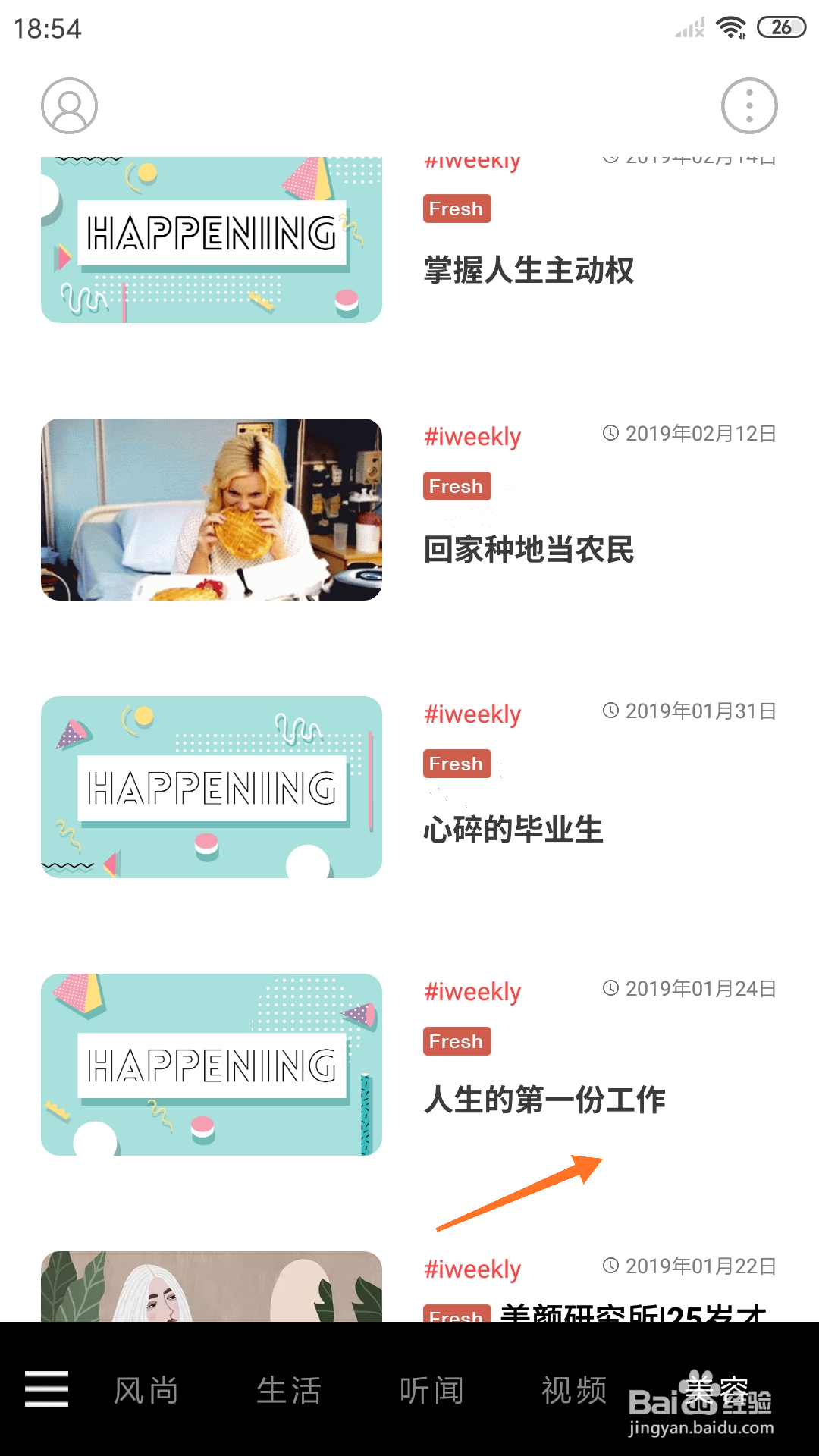 weekly冥想中怎么播放人生的第一份工作