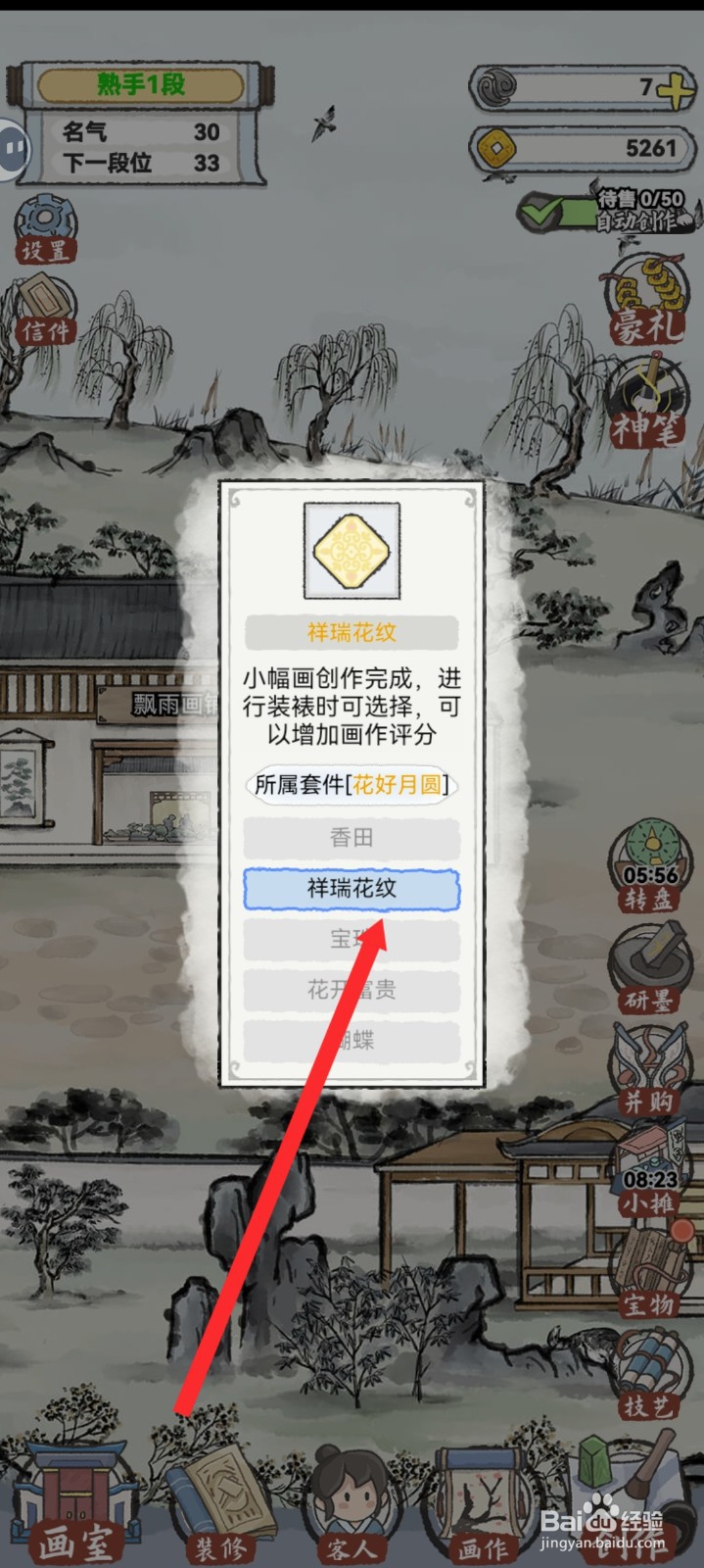 水墨记如何使用转盘获取到祥瑞花纹