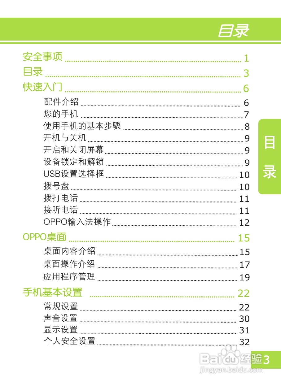 OPPO X903手机使用说明书:[1]