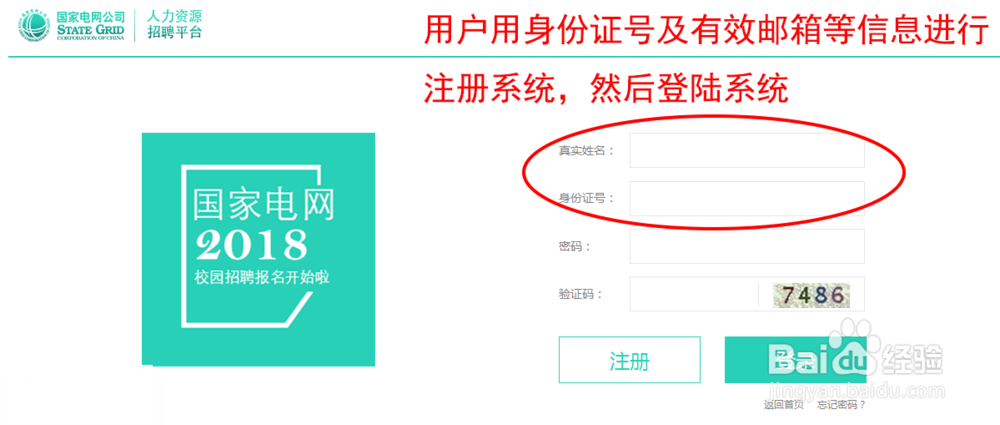 2020国家电网校园招聘网申报名流程