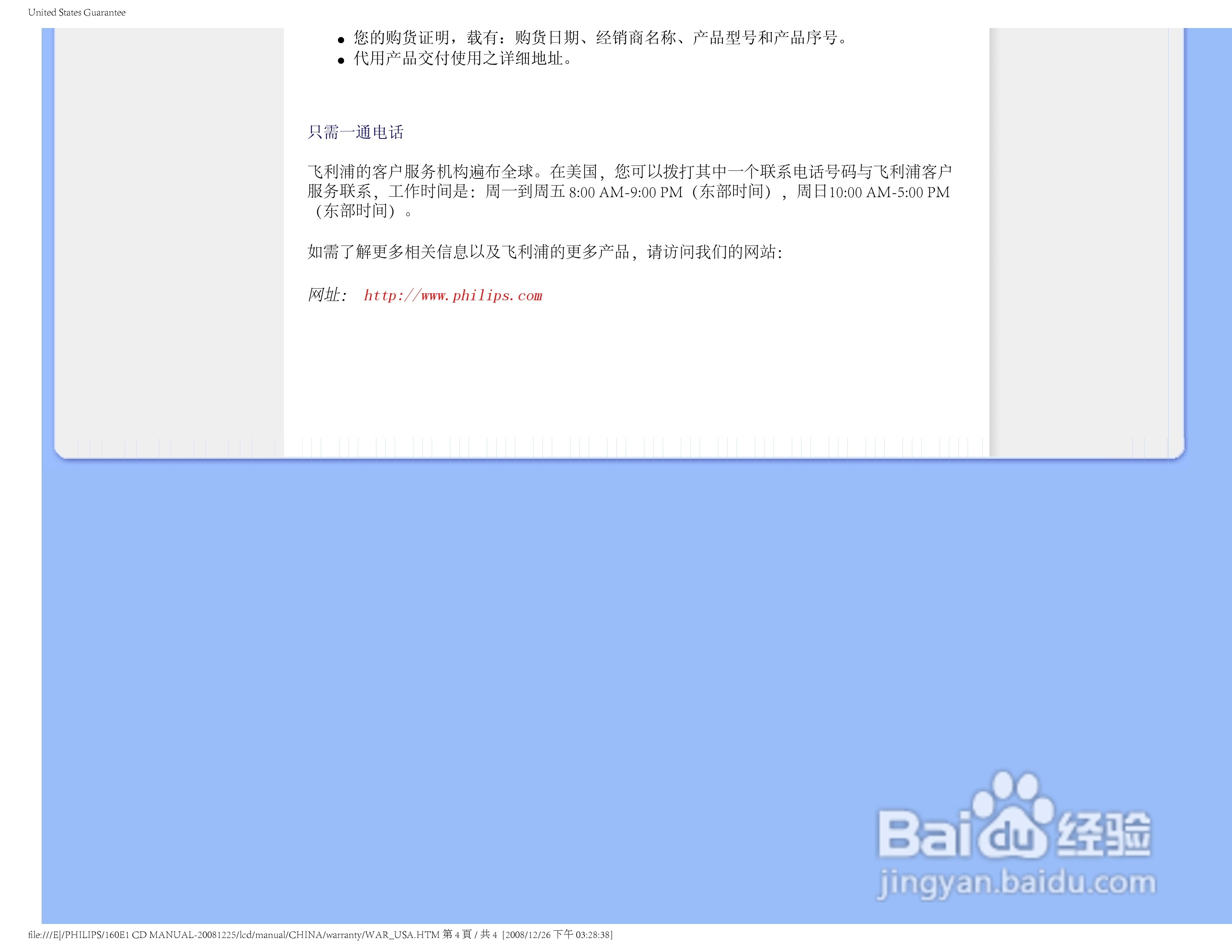 飞利浦160E1SB/93液晶显示器使用说明书:[7]