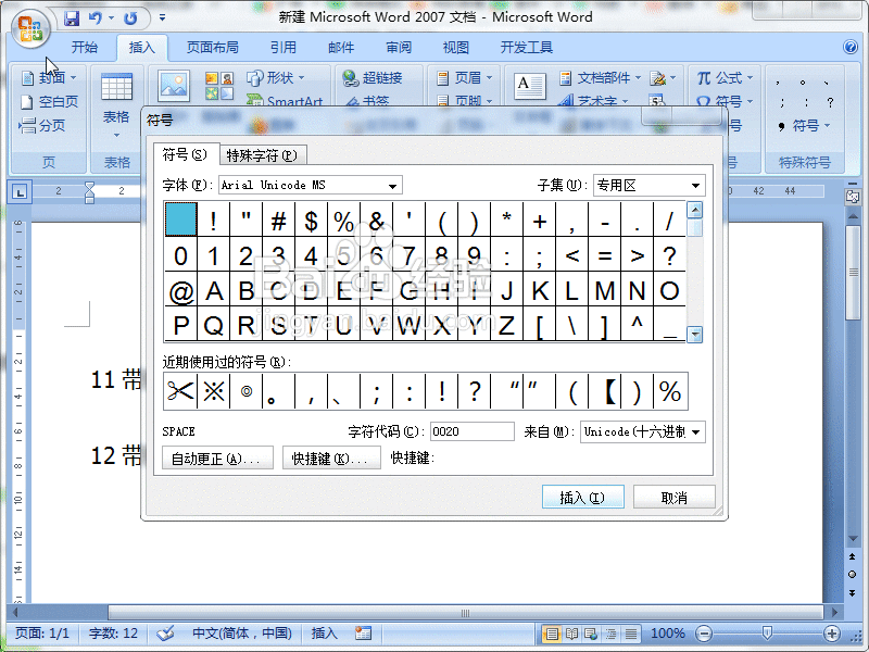 Word2007中怎么输入10以上的带圈数字