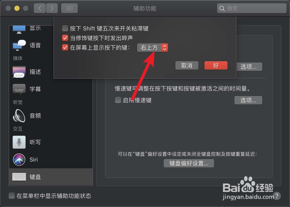 MacBook如何打开粘滞键慢速键