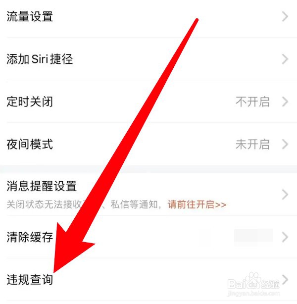 斗鱼怎么查看用户有无违规记录