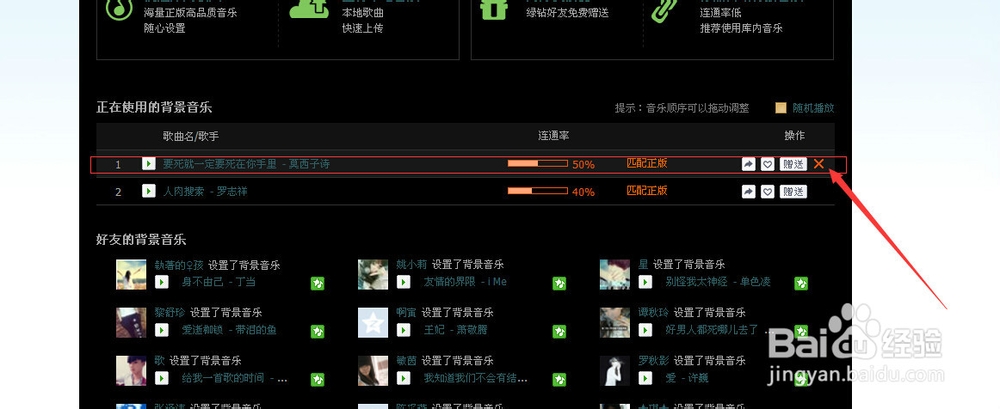 如何删除QQ空间的音乐