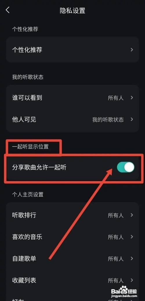 波点音乐app怎么才能开启一起听功能