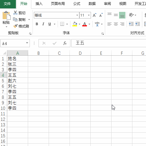 Excel看看大神是如何删除重复值的⑤