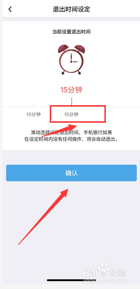 中国银行手机银行怎么设置账户退出时间