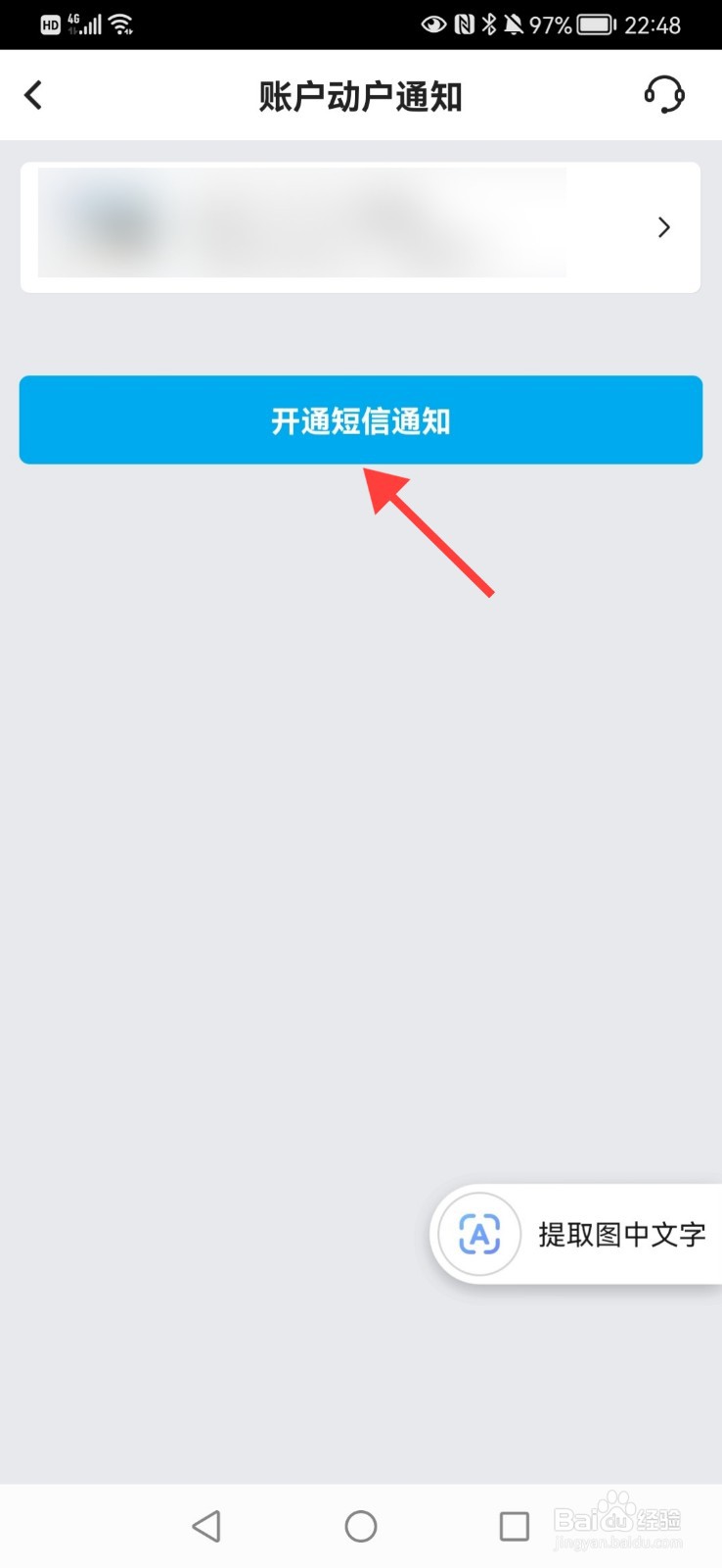 中国银行动账短信提醒怎么开