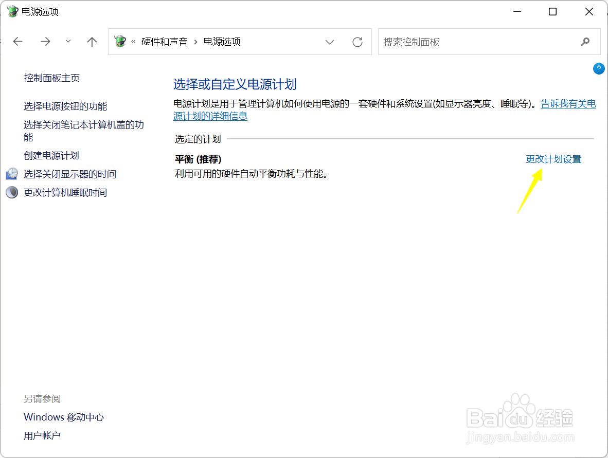 Win11电脑充不进电怎么解决