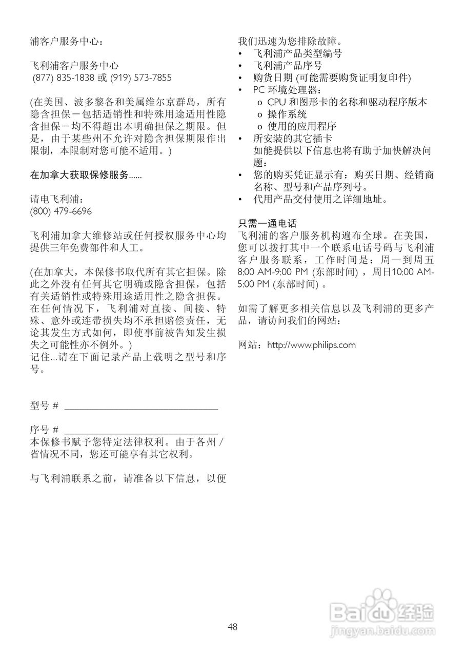 飞利浦225PL2ES/93液晶显示器使用说明书:[5]