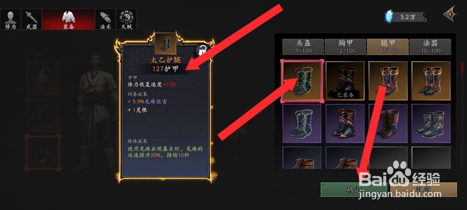 捕盗行纪如何分解传说太乙护腿装备