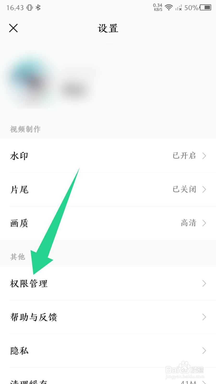 秒剪怎么关闭个性化模板推荐