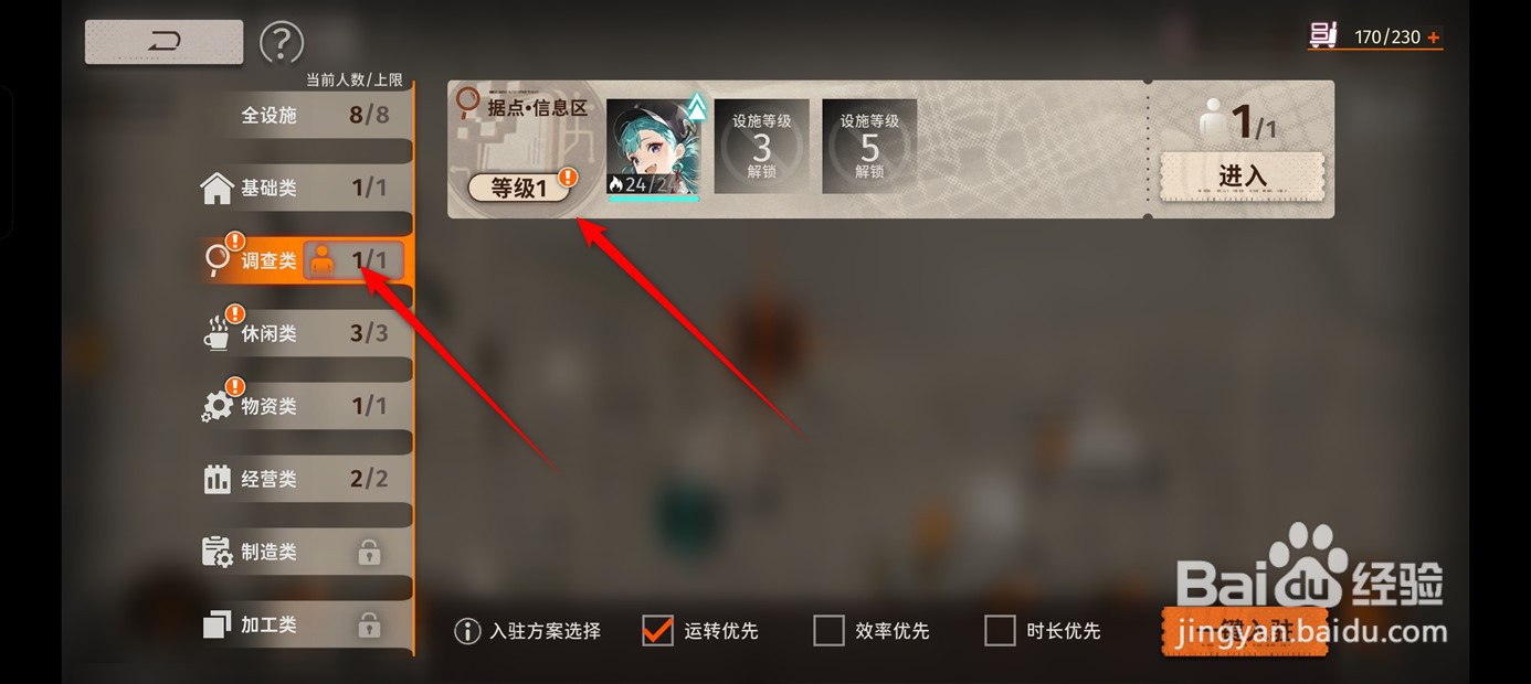 新月同行如何升级信息区据点设施