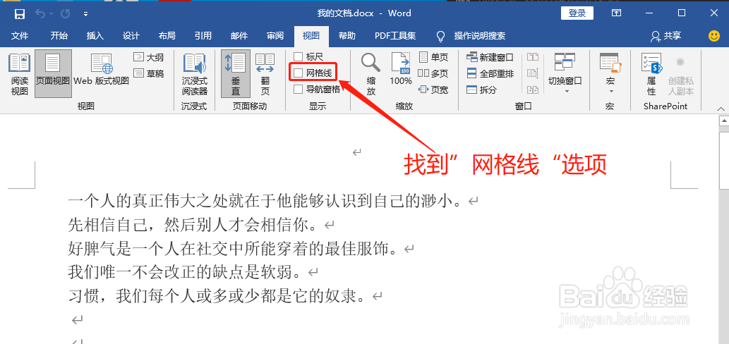 Word怎么显示网格线