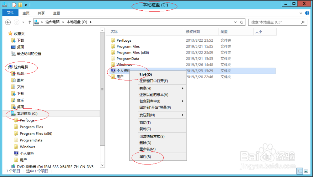 Windows Server 2012 R2资源管理器隐藏文件夹