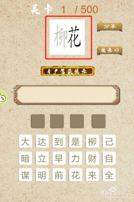 看图找成语第一关 百度经验 看图找成语第一关 百度经验