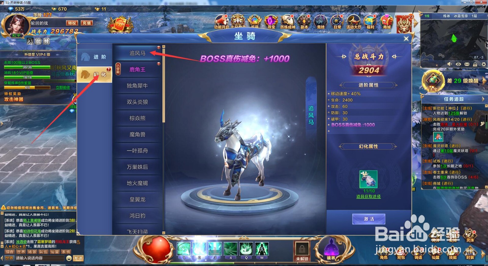 【天命神话】追风马皮肤怎么获得