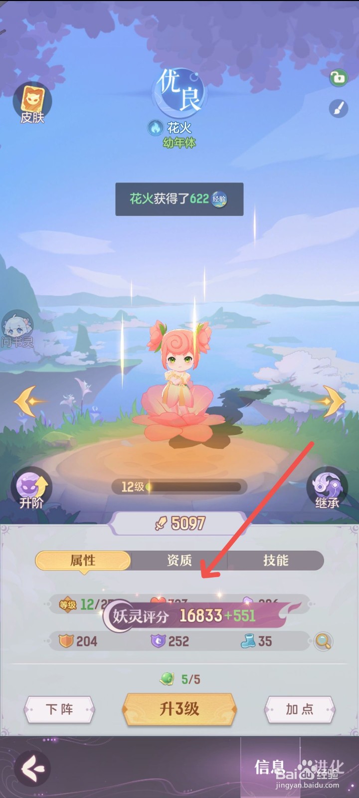 长安幻想怎么升级妖灵花火获得经验丹