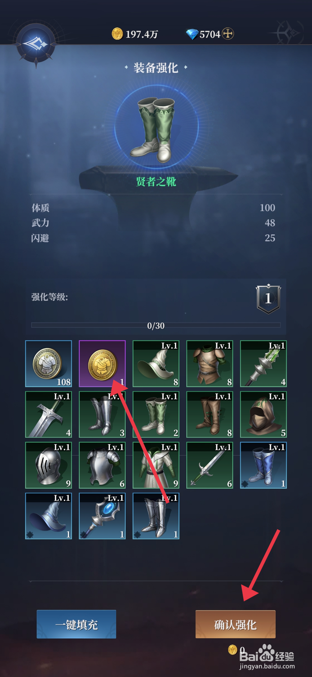 《利萨斯英雄》怎么强化贤者之靴?