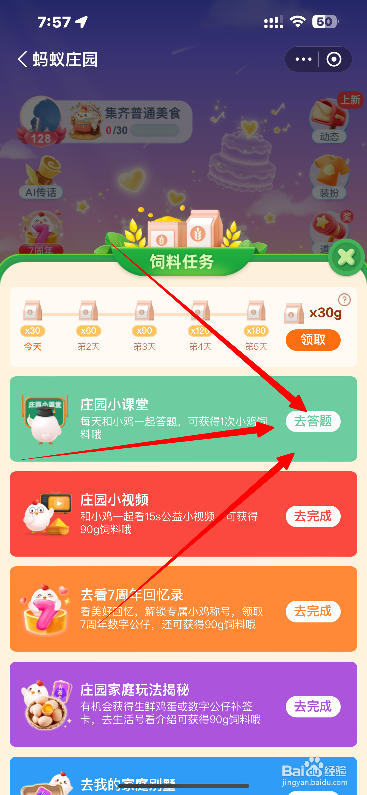 蚂蚁庄园烤制曲奇饼干时形状很难一样？