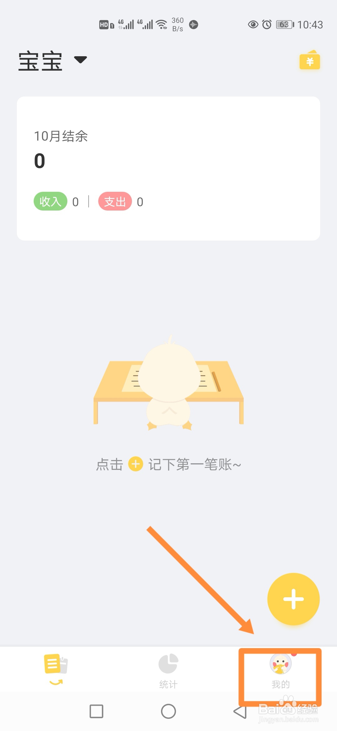 记账鸭app怎样开启数字密码？