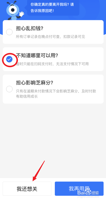 支付宝怎么关闭晚点付功能